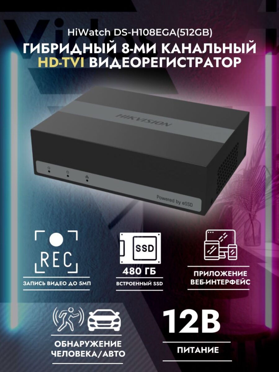 HiWatch DS-H108EGA Turbo HD kamera