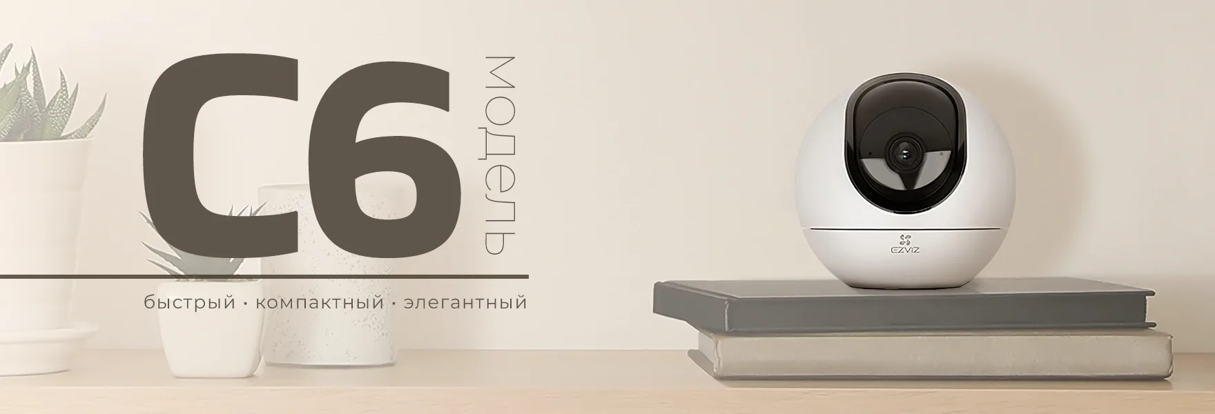 EZVIZ C6
