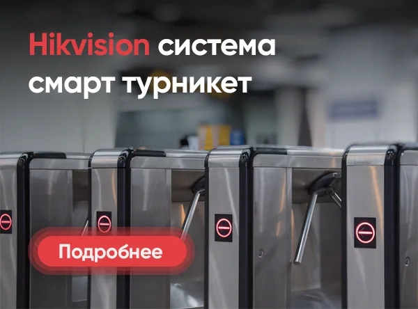 Турникеты